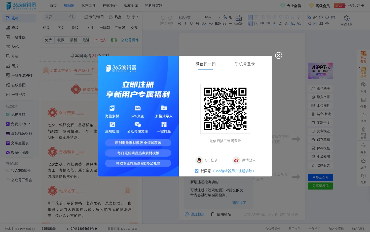 365微信编辑器 页面快照